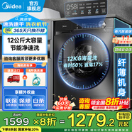 美的（Midea）滾筒洗衣機全自動家用 10/12公斤大容量 節(jié)能變頻 除菌除螨 1.1洗凈比 家電國家補貼20% 以舊換新 【12KG單洗滾筒式V36】節(jié)能凈速洗+減震降噪
