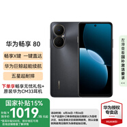華為暢享80 國家補(bǔ)貼15% 6620mAh電池超能續(xù)航 玄甲架構(gòu) 雙五星超耐摔 華為鴻蒙智能手機(jī) 曜金黑 8GB+256GB 官方標(biāo)配