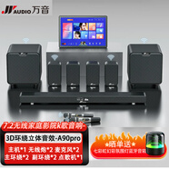 萬(wàn)音 AUDIO JYA9pro回音壁音響 電視機外接音箱套裝 客廳3d環(huán)繞全景聲家庭影院柏林之聲家用藍牙可插U盤(pán)帶麥克風(fēng) 7.2影k版+點(diǎn)歌機 曜石黑