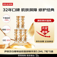 金膠面部精華液3.2ml補(bǔ)水保濕7粒*5盒 七夕情人節(jié)男女生生日禮物