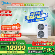 美的（Midea）中央空調(diào)小多聯(lián)機(jī)星光PRO5匹一拖四 三室一廳新一級(jí)能效空調(diào)MDS-120W-E01-XGpro適用80-110㎡