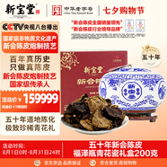 嶺南新寶堂五十年新會(huì)陳皮福澤瓶青花瓷禮盒200克