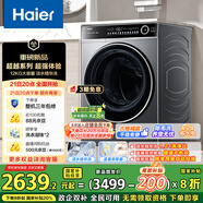 海爾（Haier）滾筒洗衣機(jī)全自動12公斤大容量超薄家用家電 國家補(bǔ)貼一級能效 懶人內(nèi)衣洗以舊換新XQG120-LDE659H