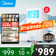 美的移動(dòng)空調(diào)單冷1匹/大1.5匹/2匹 雙管家用空調(diào)一體機(jī)租房臥室客廳宿舍便攜除濕免排水免安裝京東物流 1匹 【單冷】行業(yè)銷售TOP1 1匹~2匹