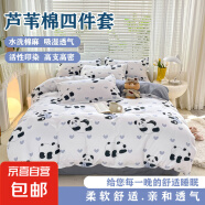 【超實(shí)惠】簡(jiǎn)約北歐風(fēng)四件套學(xué)生宿舍三件套單被罩枕套四季可用 熊貓貝兒 1.5米/1.8床四件套被套200*230cm