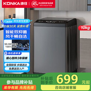 康佳10公斤波輪家用洗衣機(jī)一鍵脫水 新款預(yù)約 一鍵快洗大容量洗衣機(jī) 家用租房小戶型洗衣機(jī) 10Kg波輪（100PD7QB)