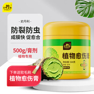 史丹利植物傷口愈合劑嫁接修剪果樹大樹樹皮涂抹劑神器盆景愈傷膏500g