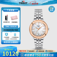 天梭（TISSOT）【官方授權(quán)店】 瑞士手表 星環(huán)系列18K玫瑰金鑲鉆石英女表 貝母鑲鉆鋼帶T929.210.41.116.00