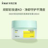 XWAY未知之路百香果卸妝膏乳化快凈透清潔溫和敏感肌可用卸妝油 【全新升級】百香果正裝100ml 【品牌授權(quán) 假一罰十】