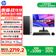 惠普 國家補貼 戰99 高性能臺式電腦主機 (13代i3-13100 16G 1T ) 23.8英寸護眼大屏 辦公學(xué)習 生產(chǎn)力