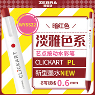 斑馬牌（ZEBRA）藝點(diǎn)按動水彩筆 學(xué)生兒童涂鴉繪畫填色細(xì)桿彩色筆手賬筆 WYSS22 暗紅色 單支裝