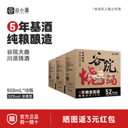 谷小酒谷院燒酒黃瓶42度52度 川派濃香 固態(tài)發(fā)酵 純糧白酒口糧酒5年基酒 52度 500mL 18瓶 【五年基酒】