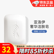 美樂家潔膚皂金穗潔膚香皂亞洛伊魅力燕麥去角質(zhì)潔膚香皂環(huán)保超市專柜 亞洛伊奢華潔膚皂 127.5g 1塊