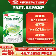 伊利塞納牧【首款HMOs】有機(jī)A2奶粉1段130g(0-6個月)