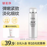郁美凈成人鮮奶乳液108g補水保濕面霜男士女士擦臉潤膚乳水乳彈嫩緊致