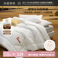 水星家紡被子澳洲羊毛春秋被秋冬被子被芯約6.1斤220*240cm