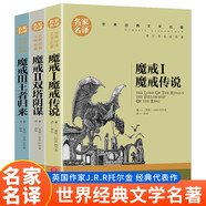 魔戒（全3冊）名家名譯系列 魔戒傳說+雙塔陰謀+王者榮耀 托爾金著奇幻史詩小說