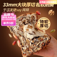胖東來(lái)熱賣(mài)全麥堅果厚切吐司早餐面包手撕面包飽腹代餐歐包減肥 全麥厚切堅果吐司【現做現發(fā)】 破價(jià)：【800/10大袋】-沖量