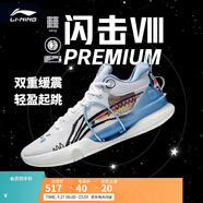 李寧 閃擊8Premium男鞋籃球鞋beng科技輕便透氣支撐專業(yè)實戰(zhàn)運動鞋 標(biāo)準(zhǔn)白(119款)-4 41.5