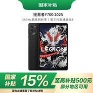 聯(lián)想（Lenovo）【國(guó)家補(bǔ)貼】拯救者Y700 2025 8.8英寸游戲平板 驍龍8Gen3 2.5K 165Hz刷新 雙X軸線性馬達(dá) WIFI 黑