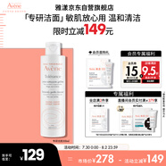 雅漾（Avene）專研溫和潔面乳200ML 深層清潔 溫和保濕洗面奶敏感肌男女禮物