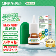 【原研進口】輔舒良 丙酸氟替卡松鼻噴霧劑 50μg*120噴 預防治療季節(jié)性過敏性鼻炎緩解鼻塞