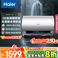 海爾（Haier）國(guó)家補(bǔ)貼20%電熱水器60升 小紅花JH9 無(wú)垢鮮活水凈膚洗 JH7升級(jí)款 3D巨能洗 3300W瞬熱家用儲(chǔ)水式