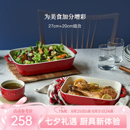 琺寶（staub）芝士焗飯盤(pán)烤箱焗爐專(zhuān)用陶瓷烘焙加厚防燙碗盤(pán)飯盤(pán)菜盤(pán)餐盤(pán)烤盤(pán) 27+20cm方形烤盤(pán)2件套 櫻桃紅