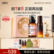 HBN早C晚A套裝發(fā)光精華提亮膚色雙A醇視黃醇精華乳抗皺情人節(jié)禮物