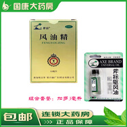 [梁介福] 斧標驅(qū)風油 3ml鼻塞頭痛蚊蟲叮咬暈車暈船 1瓶（組合更劃算）