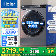 海爾（Haier）超薄精華洗滾筒洗衣機(jī)惜恩028智能投放1400轉(zhuǎn)纖薄525大筒徑10公斤1.1洗凈比以舊換新 【洗烘一體】10KG+超薄機(jī)身+精華洗