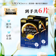 佑天蘭日本進(jìn)口黃金果凍面膜2盒裝 玻尿酸/膠原蛋白/蜂王漿/積雪草精華 膠原蛋白面膜 2盒