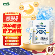 NAIK美國進(jìn)口專(zhuān)利抗幽門(mén)螺旋桿菌益生菌羅伊氏乳桿菌成人口臭腸胃便秘 一盒體驗裝【拍2盒發(fā)3盒】