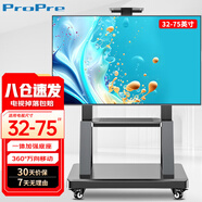 ProPre32-75英寸移動(dòng)電視支架落地掛架視頻會(huì)議電視掛架推車適用于小米華為智慧屏電視架子T730鐵輪+頂托