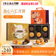 美心（Meixin）流心六匯港式月餅禮盒270g  中國香港進(jìn)口中秋送禮禮品