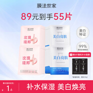 膜法世家面膜補(bǔ)水保濕提亮膚色潤澤水嫩亮膚玻尿酸鈉煙酰胺魔法世面膜男女 補(bǔ)水亮潤30片+美白亮膚21片