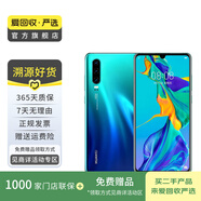 華為 HUAWEI P30 4G安卓智能 全網(wǎng)通 二手手機(jī)國(guó)行優(yōu)惠券補(bǔ)貼 極光色 8G+256G
