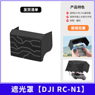 漾菲斯適用大疆RC-N1/N2/N3無人機(jī)遙控器遮光罩Air3/3S/Mini3無人機(jī)遙控器Air2/2SMini4Pro/Mavic 3配件