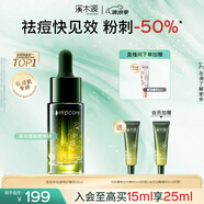 溪木源愈創(chuàng)木祛痘精華液15ml熬夜修護(hù)無(wú)酸救急油痘肌生日禮物送女朋友