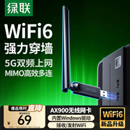 綠聯(lián)USB無線網(wǎng)卡WiFi6免驅(qū)AX900 雙頻5G臺式機專用WiFi接收器 外置高增益天線 無線網(wǎng)卡主機網(wǎng)絡(luò)發(fā)射器