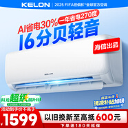 科龍空調大1匹 海信出品 靜省電 新一級變頻冷暖輕音臥室家用掛機 以舊換新國家補貼 KFR-26GW/QS1-X1