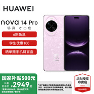 華為（HUAWEI）nova 14 Pro 國家補(bǔ)貼15% 后置多焦段質(zhì)感人像鴻蒙AI100W超級快充 鴻蒙智能新品手機(jī) nova13升級版 冰晶粉 512GB 官方標(biāo)配