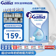 佳麗雅（Gallia）標(biāo)準(zhǔn)型法國達(dá)能原裝進(jìn)口新生兒嬰幼兒奶粉1段830g 效期至2026.6