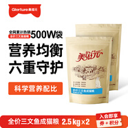 美滋元成貓貓糧 三文魚味成貓糧全貓咪通用天然糧全價貓糧 三文魚 成貓糧5kg