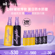 Urban DecayUD定妝噴霧雙支118ml*2 持久不脫妝保濕禮物送女友