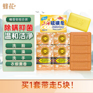 蜂花香皂沐浴男士持久留香洗澡洗臉女士檀香皂125g*4+硫磺皂130g