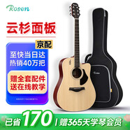 盧森（Rosen）G12單板民謠吉他初學(xué)者木吉他入門吉它男女生旅行樂器G11面單可選 41英寸原木色