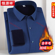 恒源祥高端桑蠶絲羊毛加絨加厚款襯衫秋冬中年男士商務(wù)休閑保暖打底襯衣 666M-藏青【冬季】 加絨 38 【建議體重95-110斤】