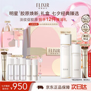 怡麗絲爾（ELIXIR）膠原煥新水乳眼霜套裝護膚品提拉緊致保濕抗七夕禮物送女友送老婆