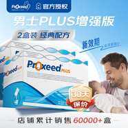 勃銳精（Proxeed）意大利勃銳精PLUS增效版博銳精鉑男版女版營養(yǎng)素男性備孕營養(yǎng)沖劑 男版2盒裝（1個月量）效期27年1月